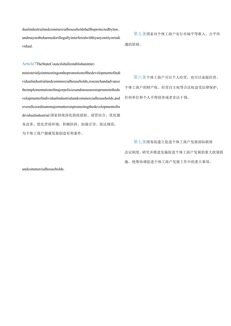 中英对照2022促进个体工商户发展条例.docx_第3页