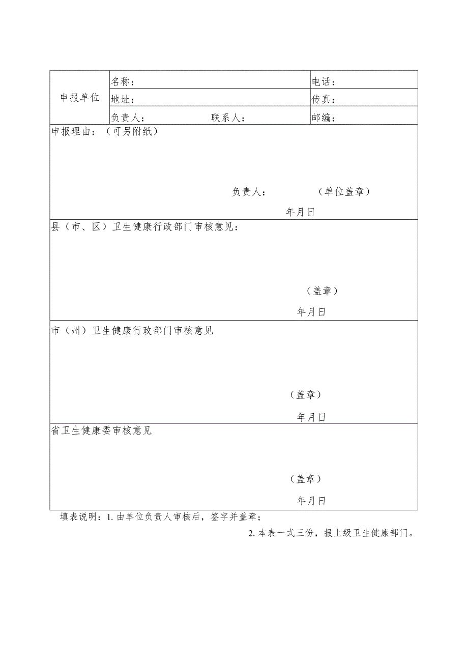 甘肃省健康促进医院建设管理办法.docx_第3页