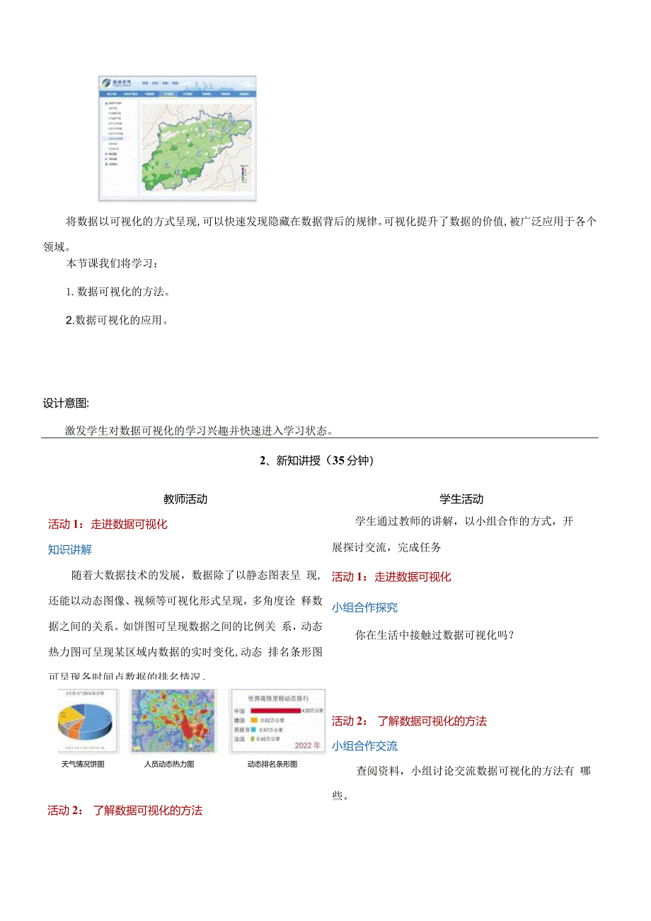 第12课数据的可视化教学设计浙教版信息科技四年级下册.docx_第2页