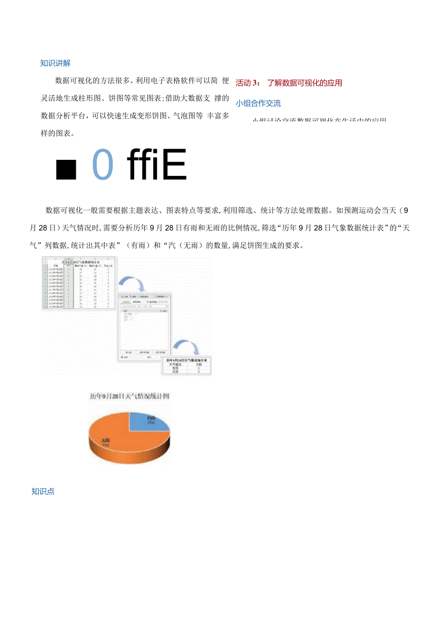 第12课数据的可视化教学设计浙教版信息科技四年级下册.docx_第3页