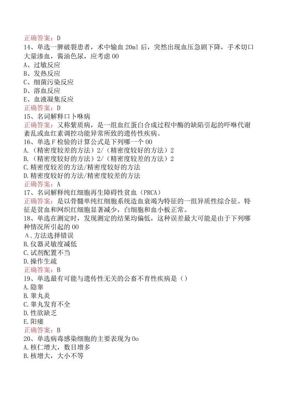 临床医学检验：临床血液学和血液检验测试题真题.docx_第3页