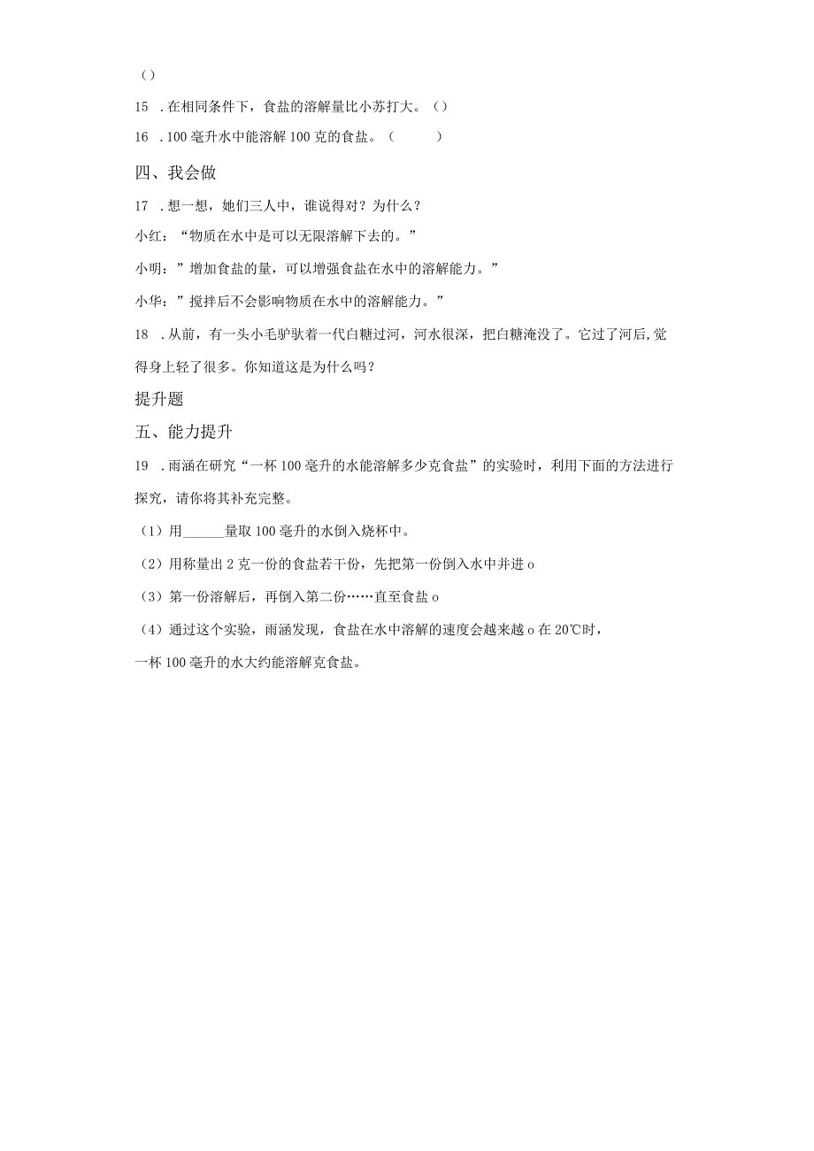 青岛版科学三年级下册5谁在水中溶解得多同步分层作业.docx_第2页