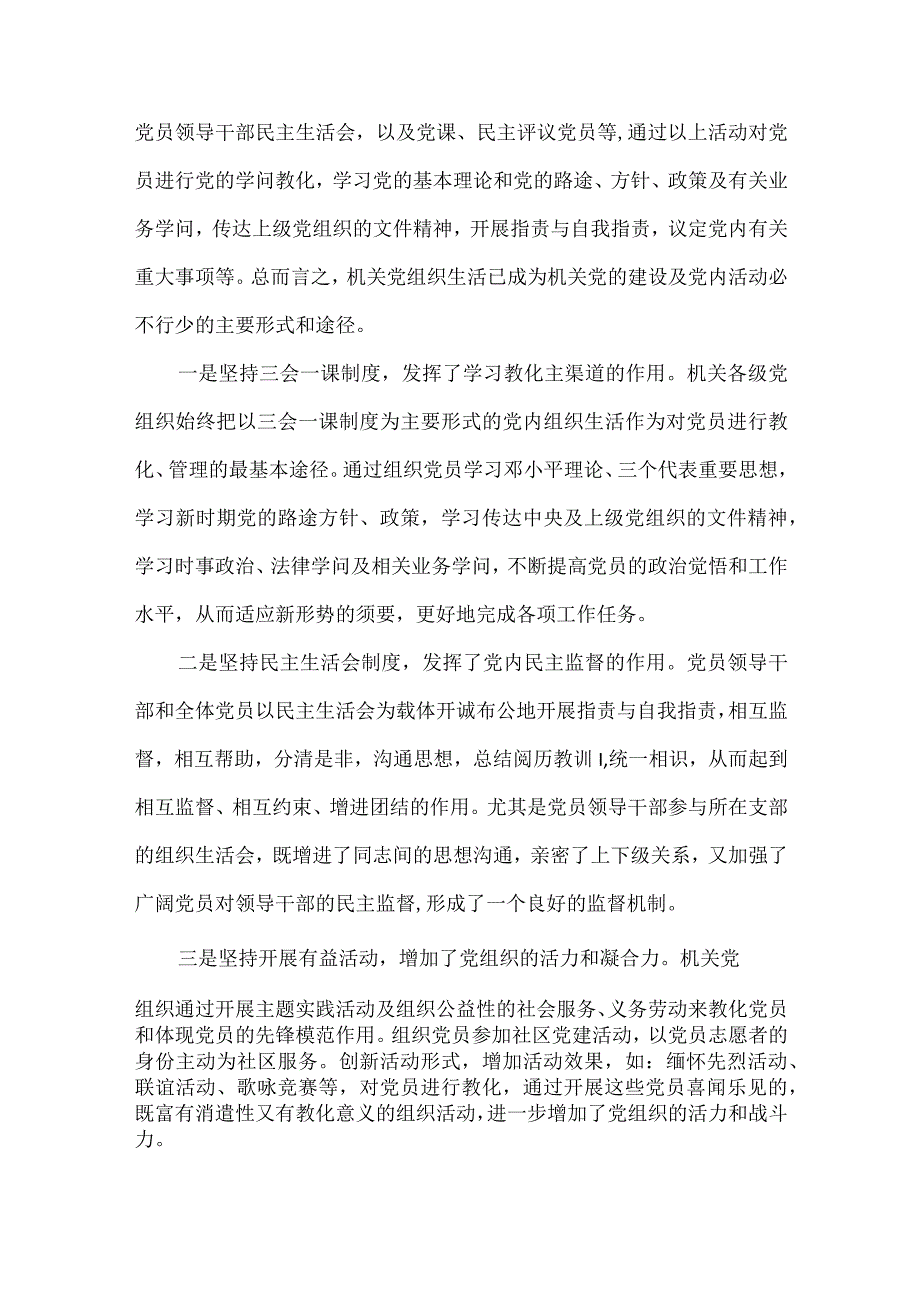 党支部在严格组织生活方面存在的问题(通用6篇).docx_第2页