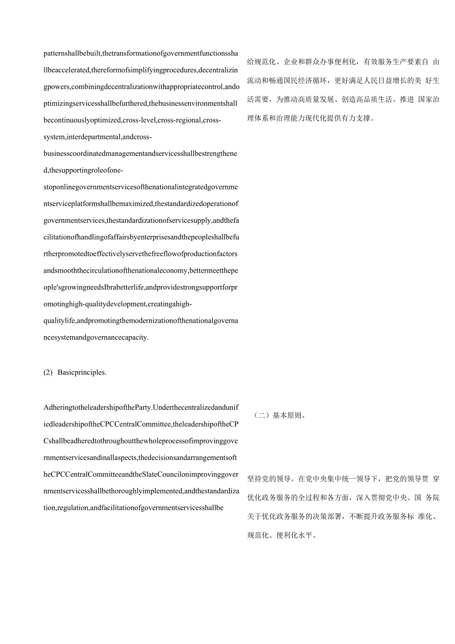 中英对照2022加快推进政务服务标准化规范化便利化的指导意见.docx_第3页