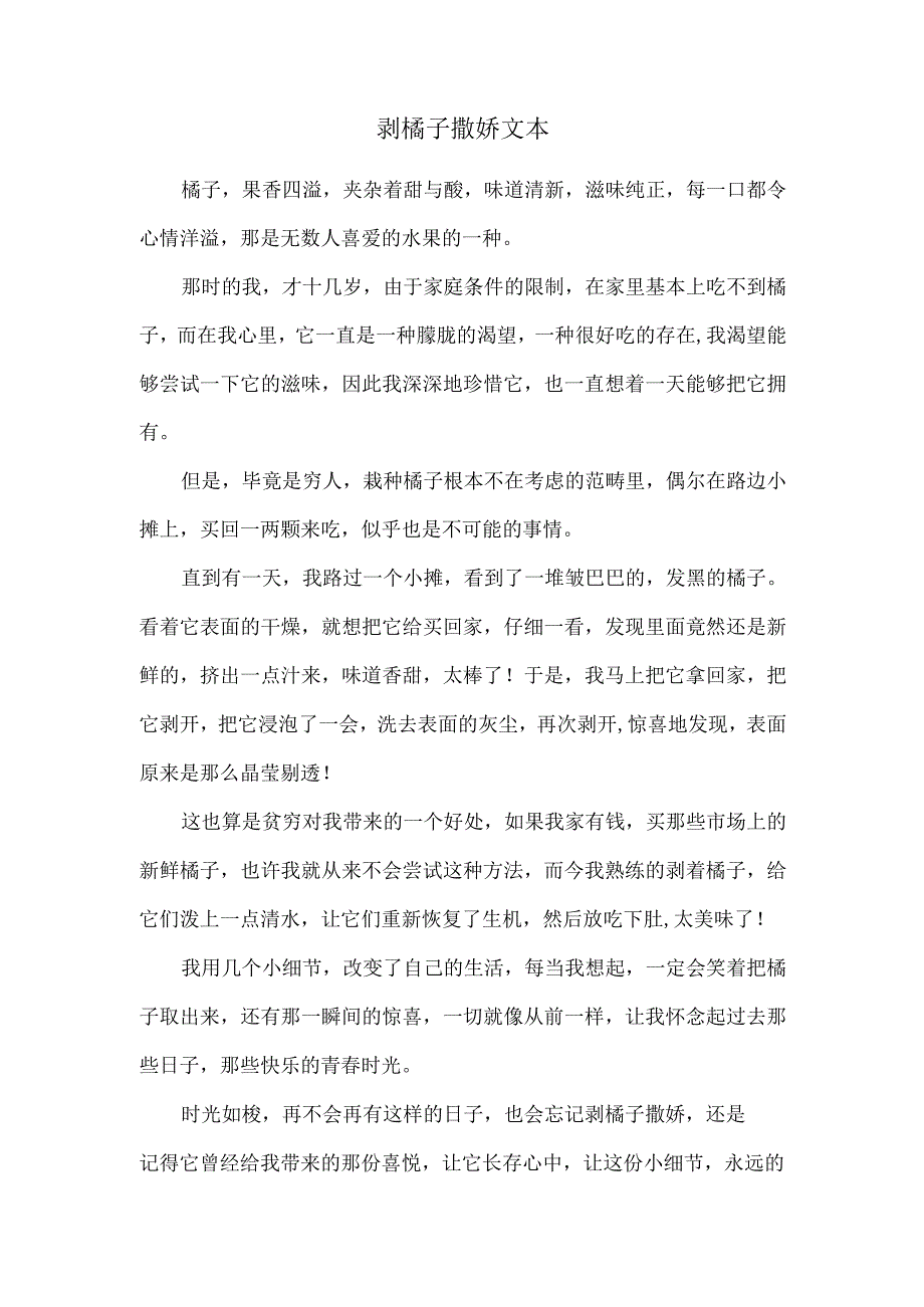 剥橘子撒娇文本.docx_第1页