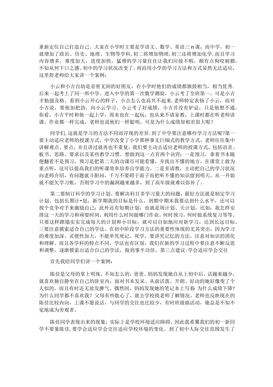 初一新生入学班主任的讲话稿.docx_第2页