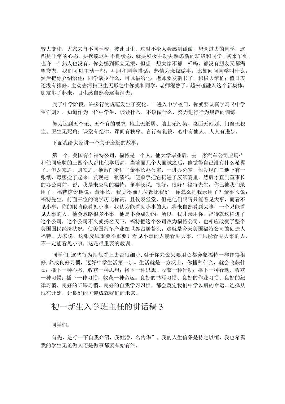 初一新生入学班主任的讲话稿.docx_第3页