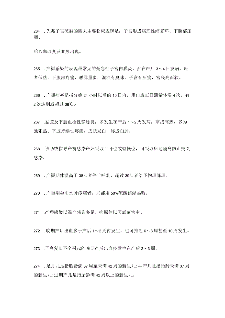 护士资格证考试必备妇产科历年高频考点.docx_第3页