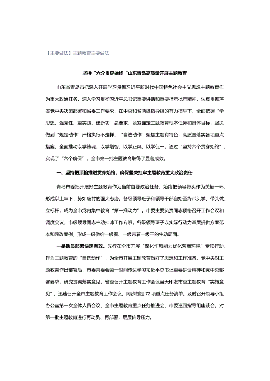 【主要做法】主题教育主要做法.docx_第1页