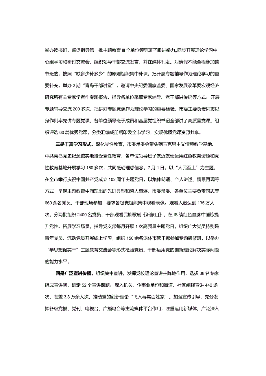 【主要做法】主题教育主要做法.docx_第3页