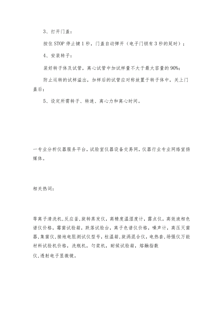 细胞涂片离心机的那些特点和操作离心机操作规程.docx_第2页