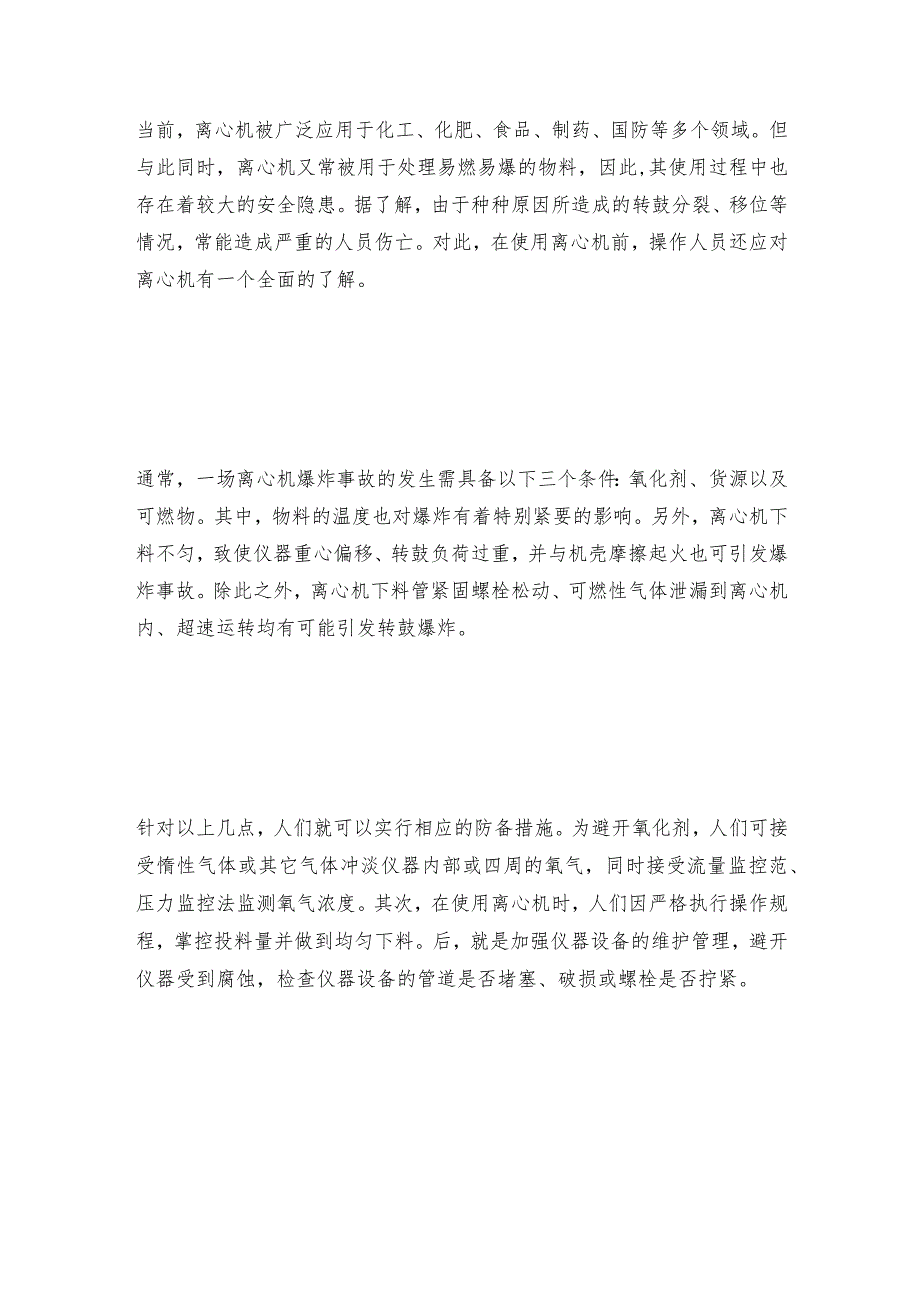 细胞涂片离心机的那些特点和操作离心机操作规程.docx_第3页