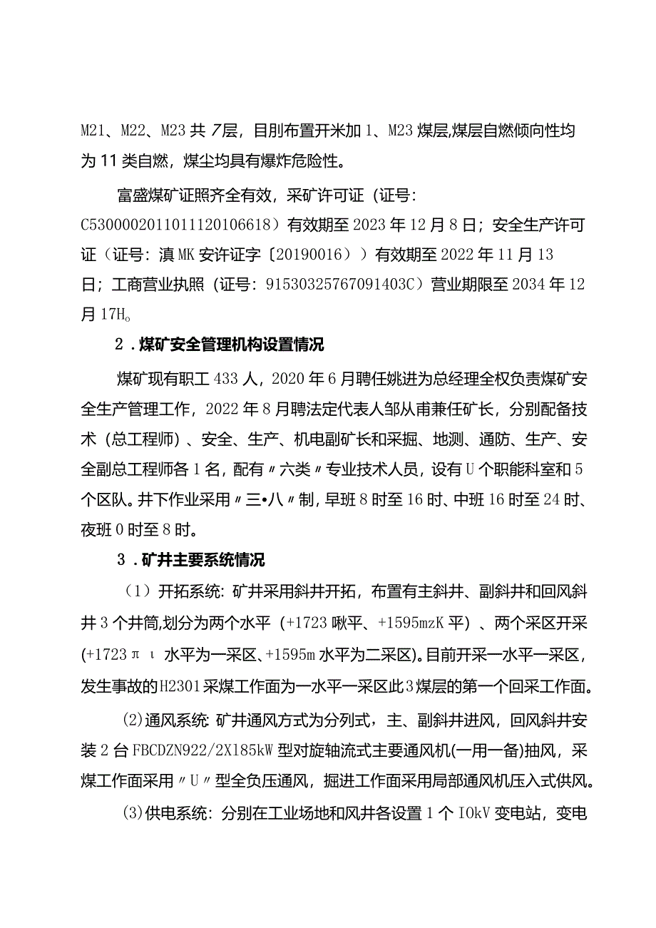 云南省曲靖市富源县墨红富盛煤矿有限责任公司“10·15”较大顶板事故调查报告.docx_第3页