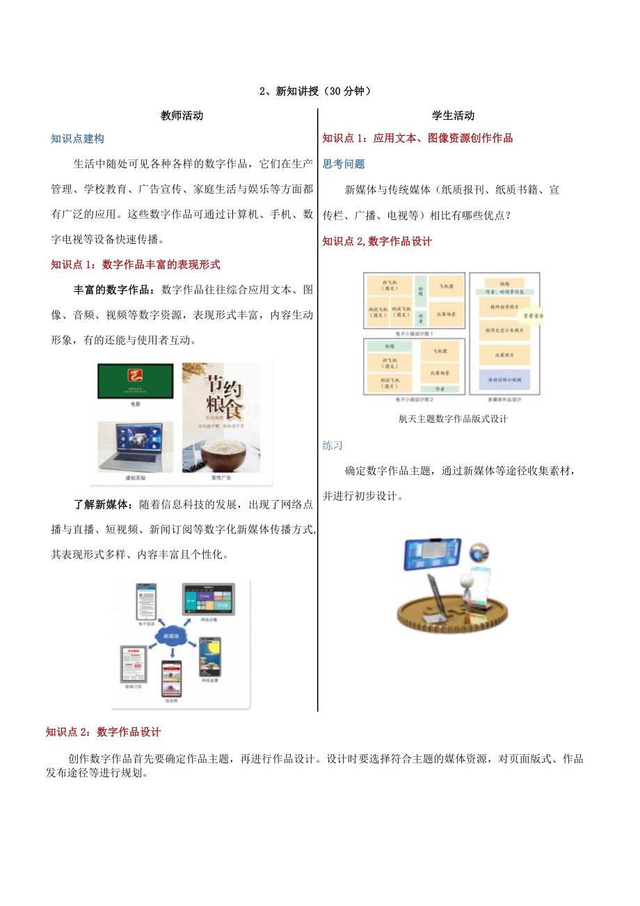 6数字作品面面观教学设计浙教版信息科技三年级下册.docx_第2页