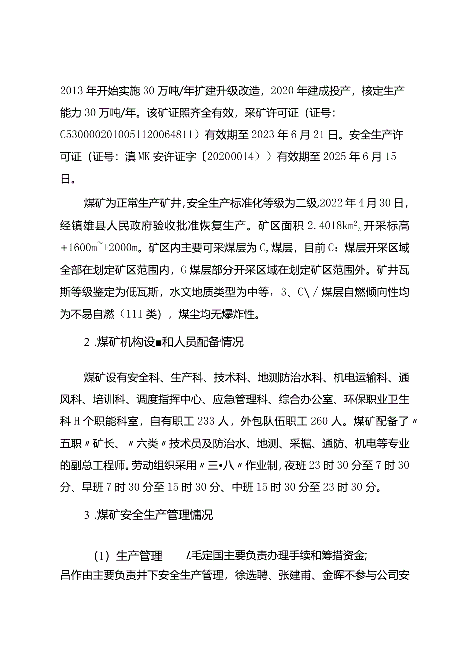 云南省昭通市镇雄县兴隆煤矿有限公司“10·15”较大水害事故调查报告.docx_第3页