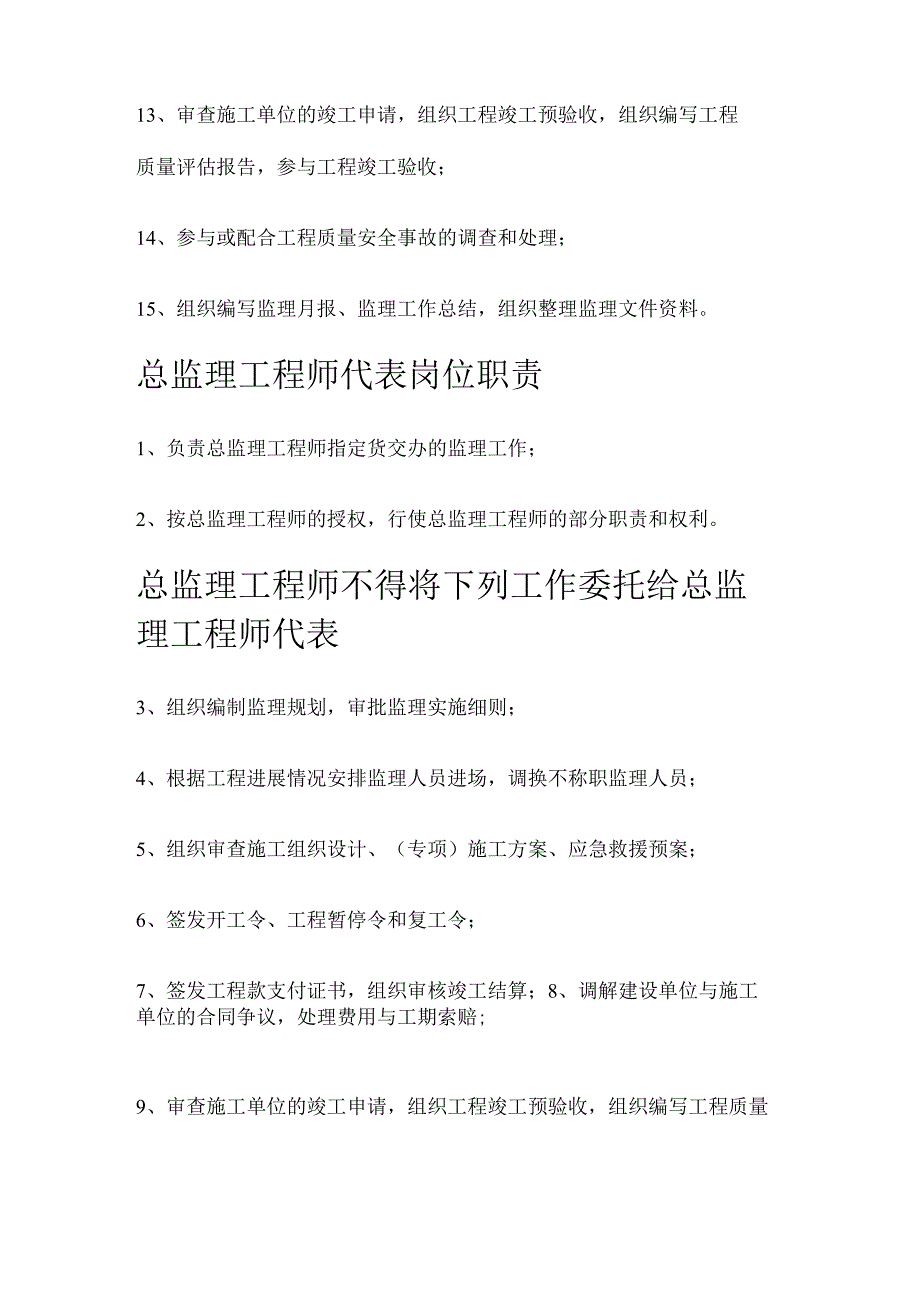 总监理工程师、专业监理、监理员的岗位职责.docx_第2页