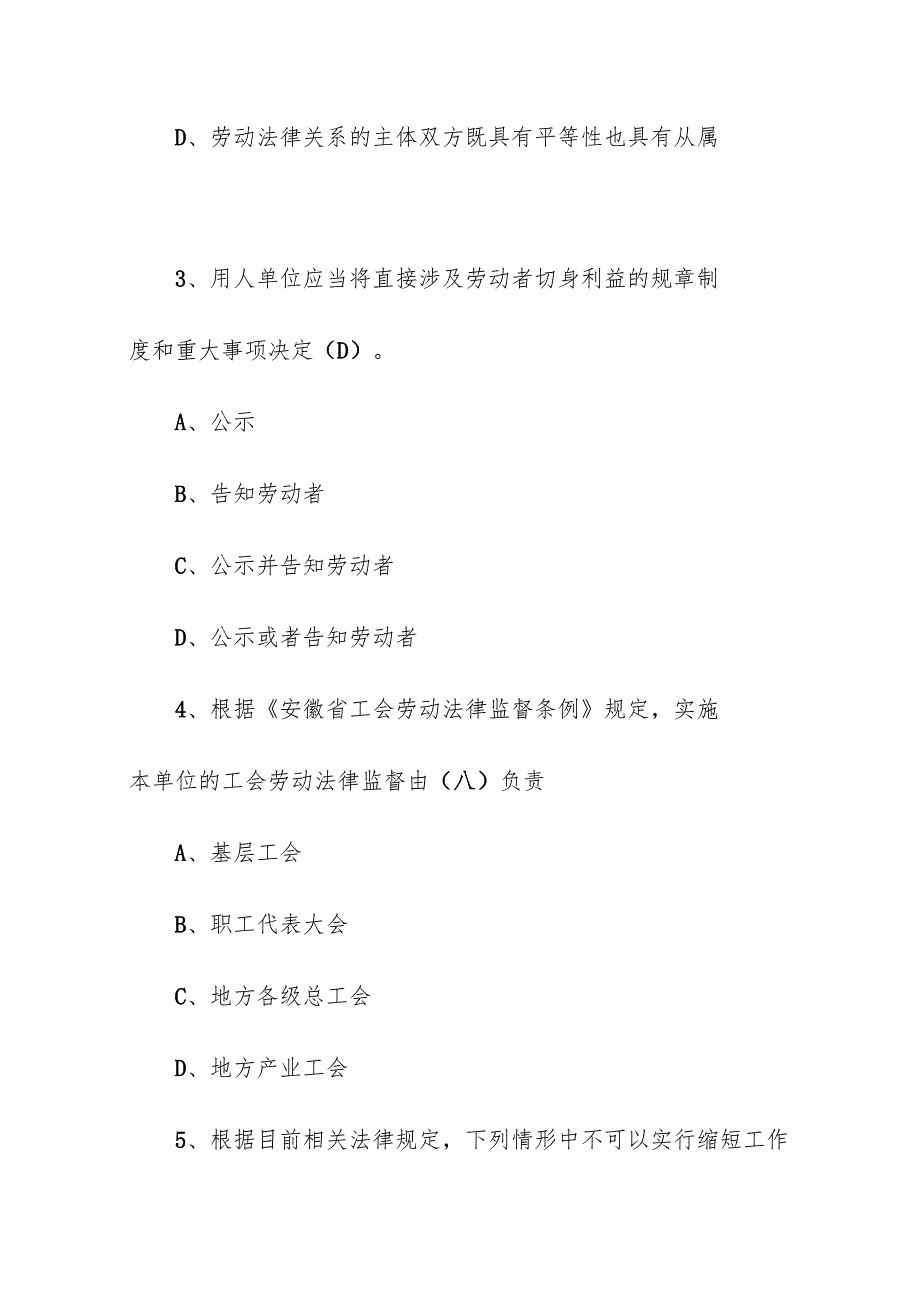 工会职工法律知识技能竞赛题库（附答案）.docx_第2页