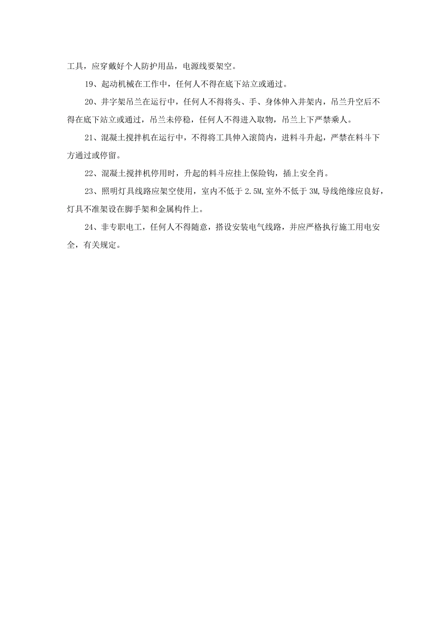 普通工班组作业人员三级安全教育资料模板.docx_第2页