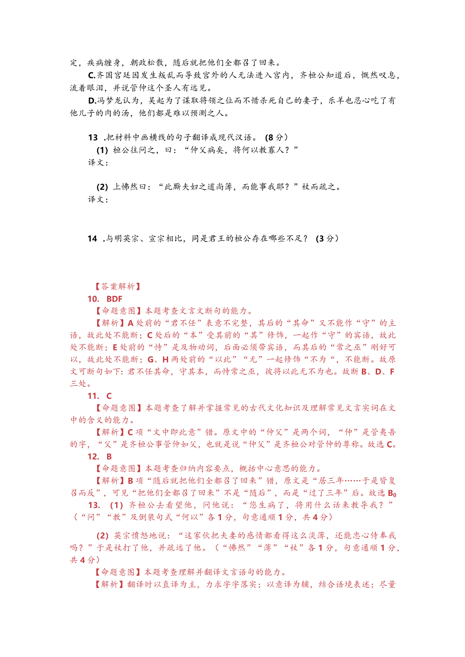 文言文阅读训练：冯梦龙《智囊-圣人之远见》（附答案解析与译文）.docx_第2页