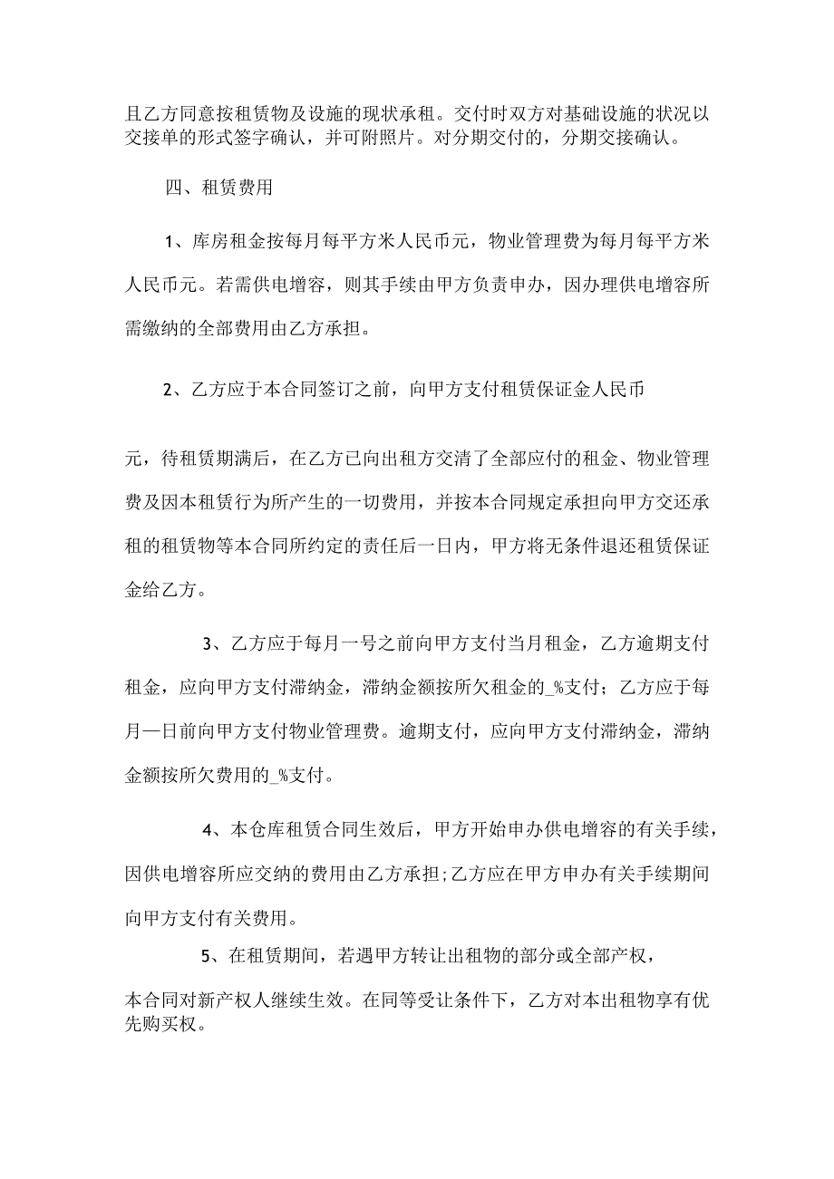 仓库租赁合同.docx_第2页