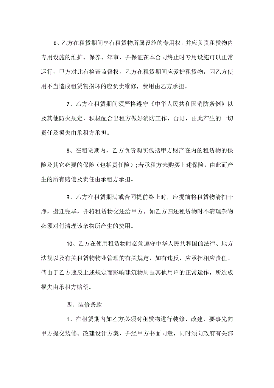 仓库租赁合同.docx_第3页