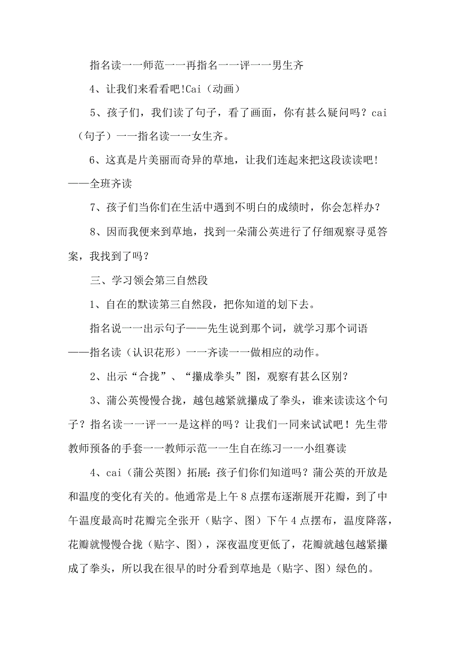 《金色的草地》教学设计人教版-经典教学教辅文档.docx_第3页