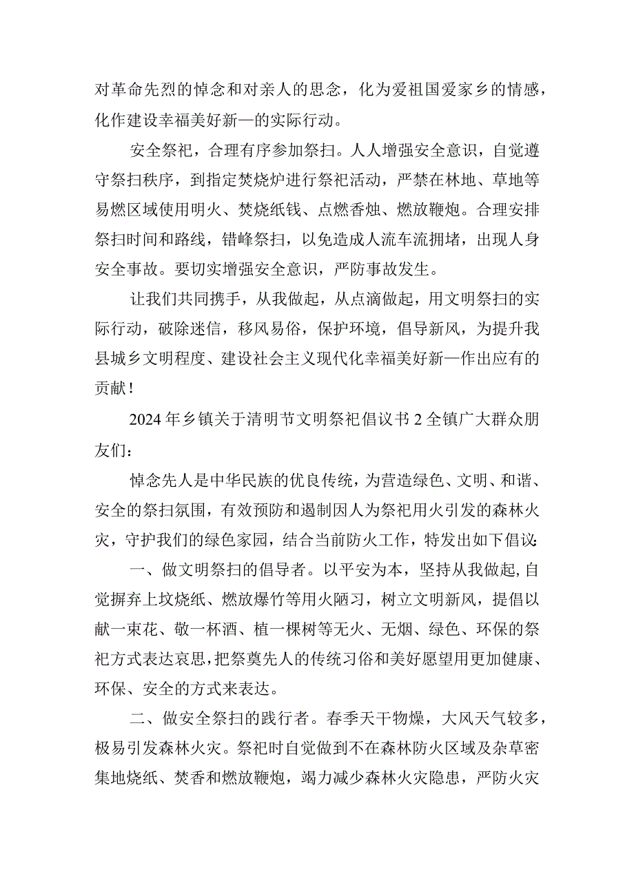 乡镇关于清明节文明祭祀倡议书6篇.docx_第2页