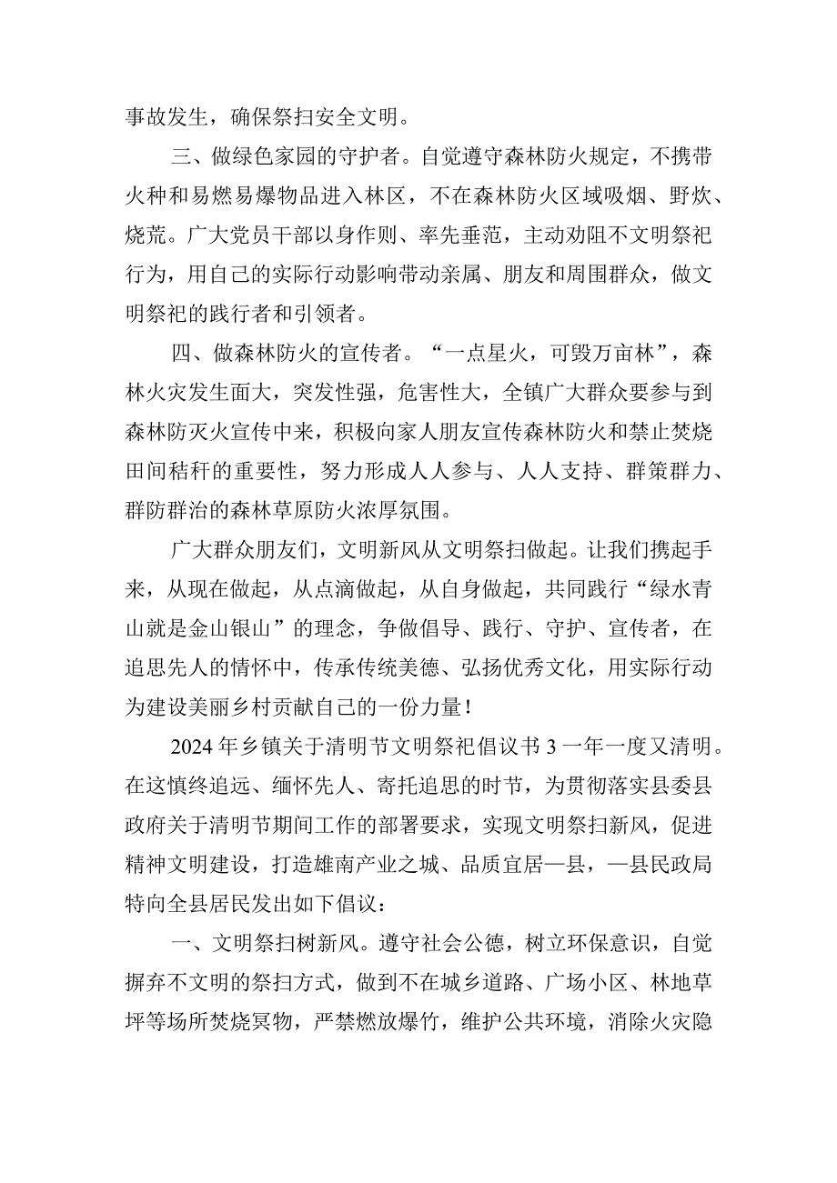 乡镇关于清明节文明祭祀倡议书6篇.docx_第3页