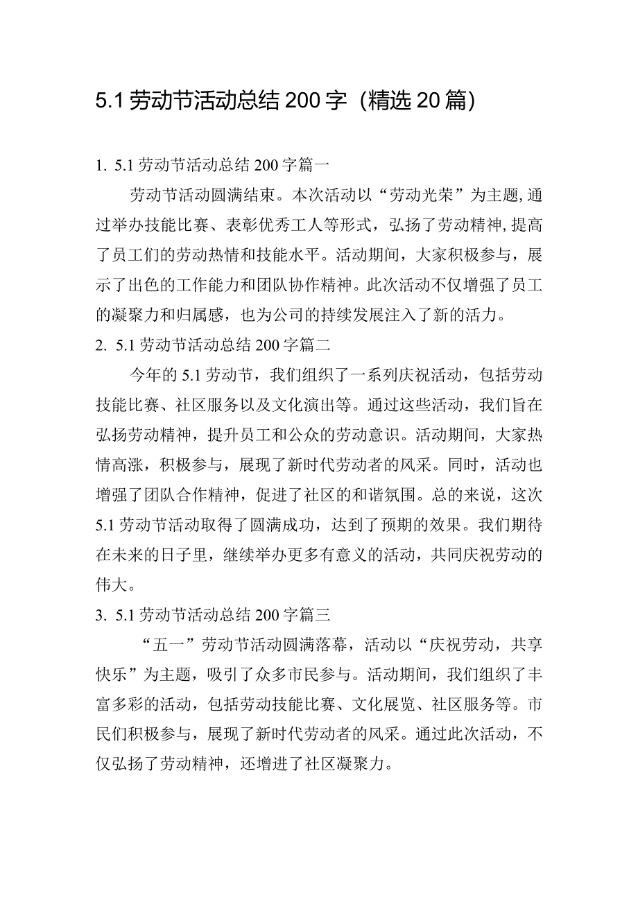 5.1劳动节活动总结200字（精选20篇）.docx_第1页