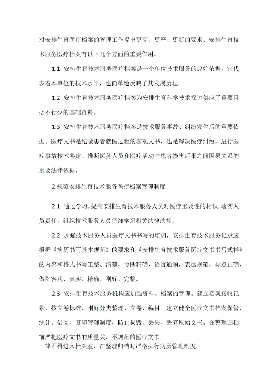 医疗业务工作计划.docx_第2页