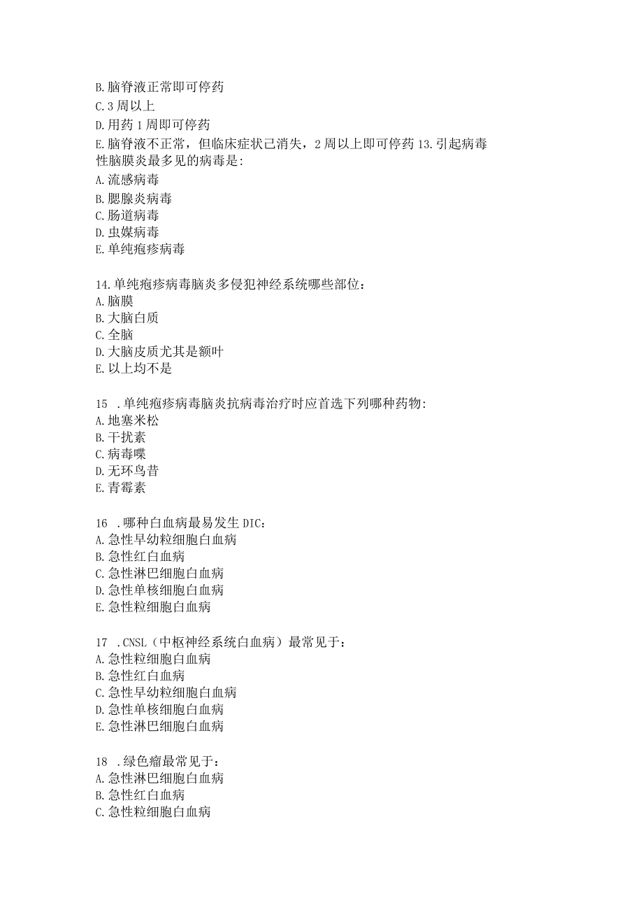 住院医师儿科习题及答案（3）.docx_第3页