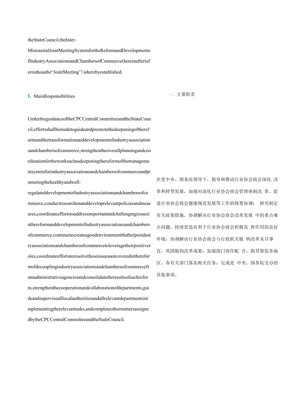 中英对照2022关于同意建立行业协会商会改革发展部际联席会议制度的函.docx_第3页