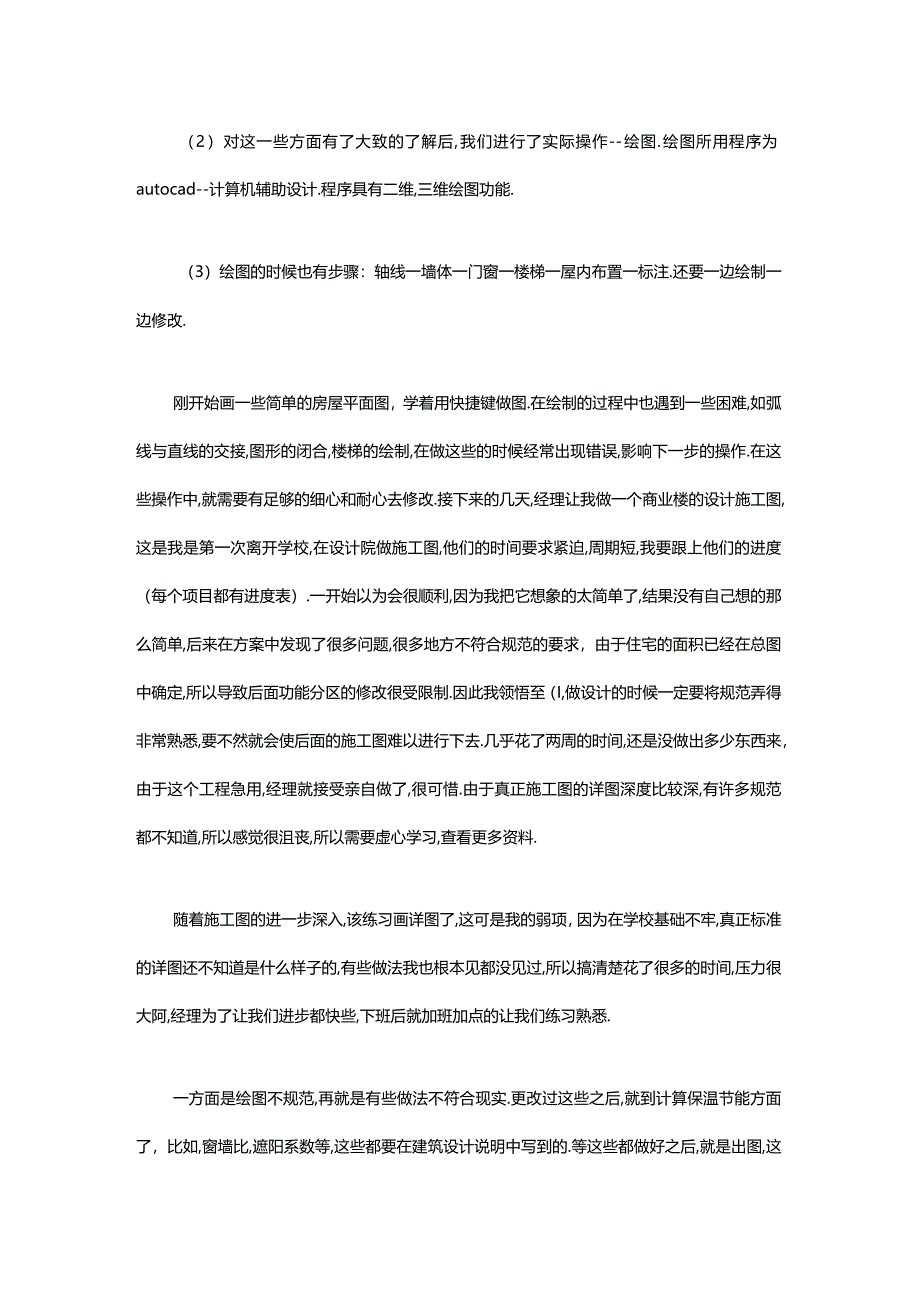 建筑设计实训报告小结.docx_第3页