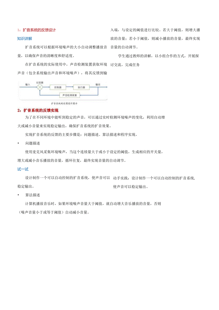 第13课扩音系统的控制教学设计浙教版信息科技六年级下册.docx_第2页