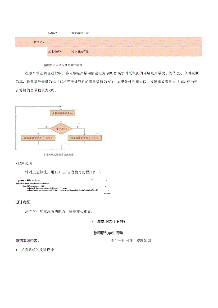 第13课扩音系统的控制教学设计浙教版信息科技六年级下册.docx_第3页