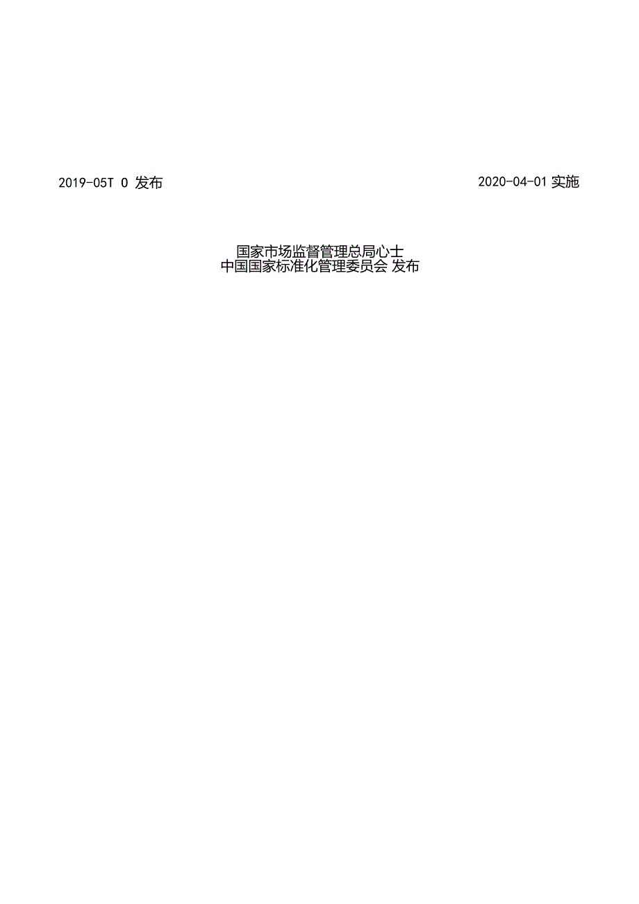 GB_T1634.2-2019塑料负荷变形温度的测定第2部分：塑料和硬橡胶.docx_第2页