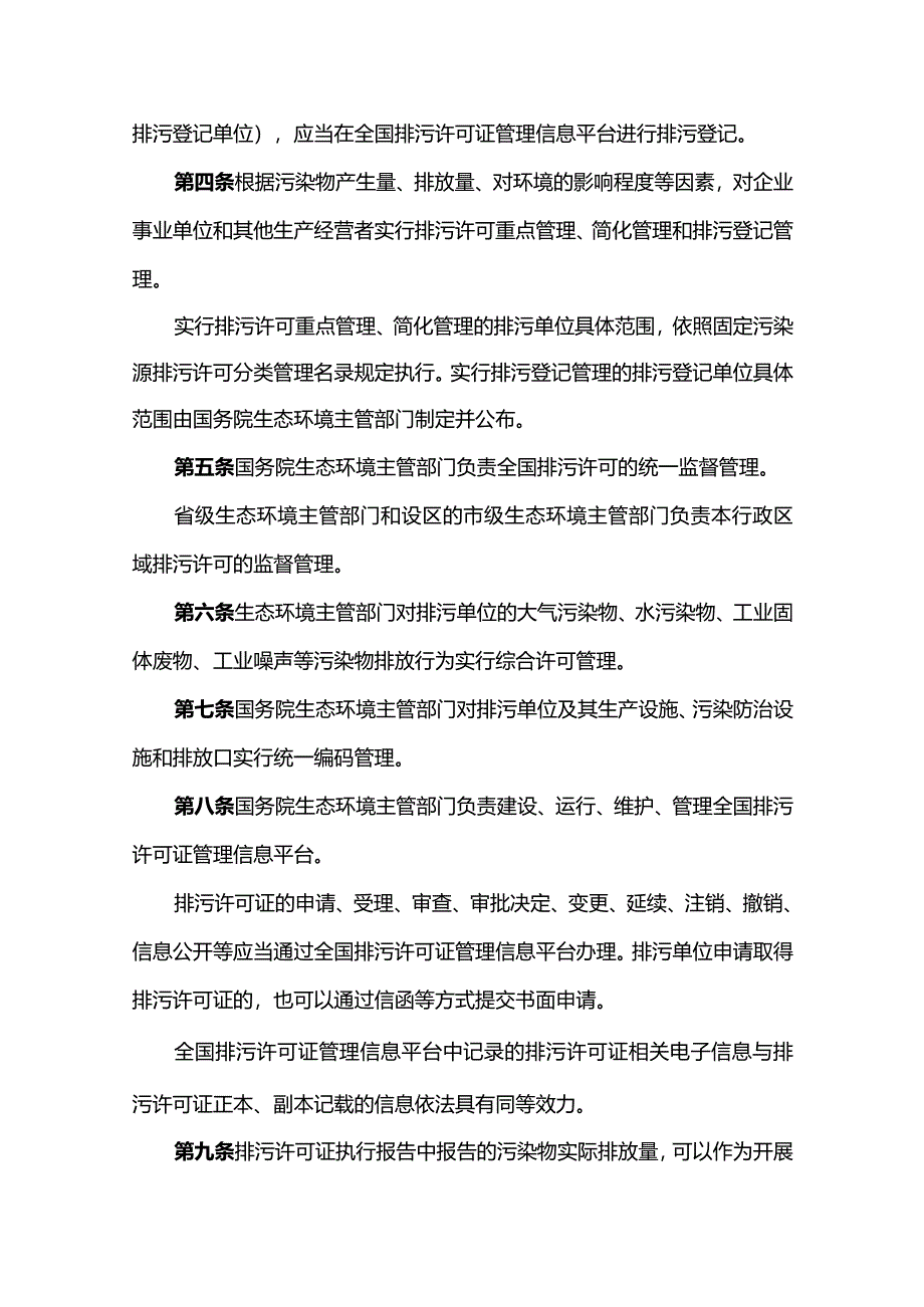 排污许可管理办法.docx_第2页