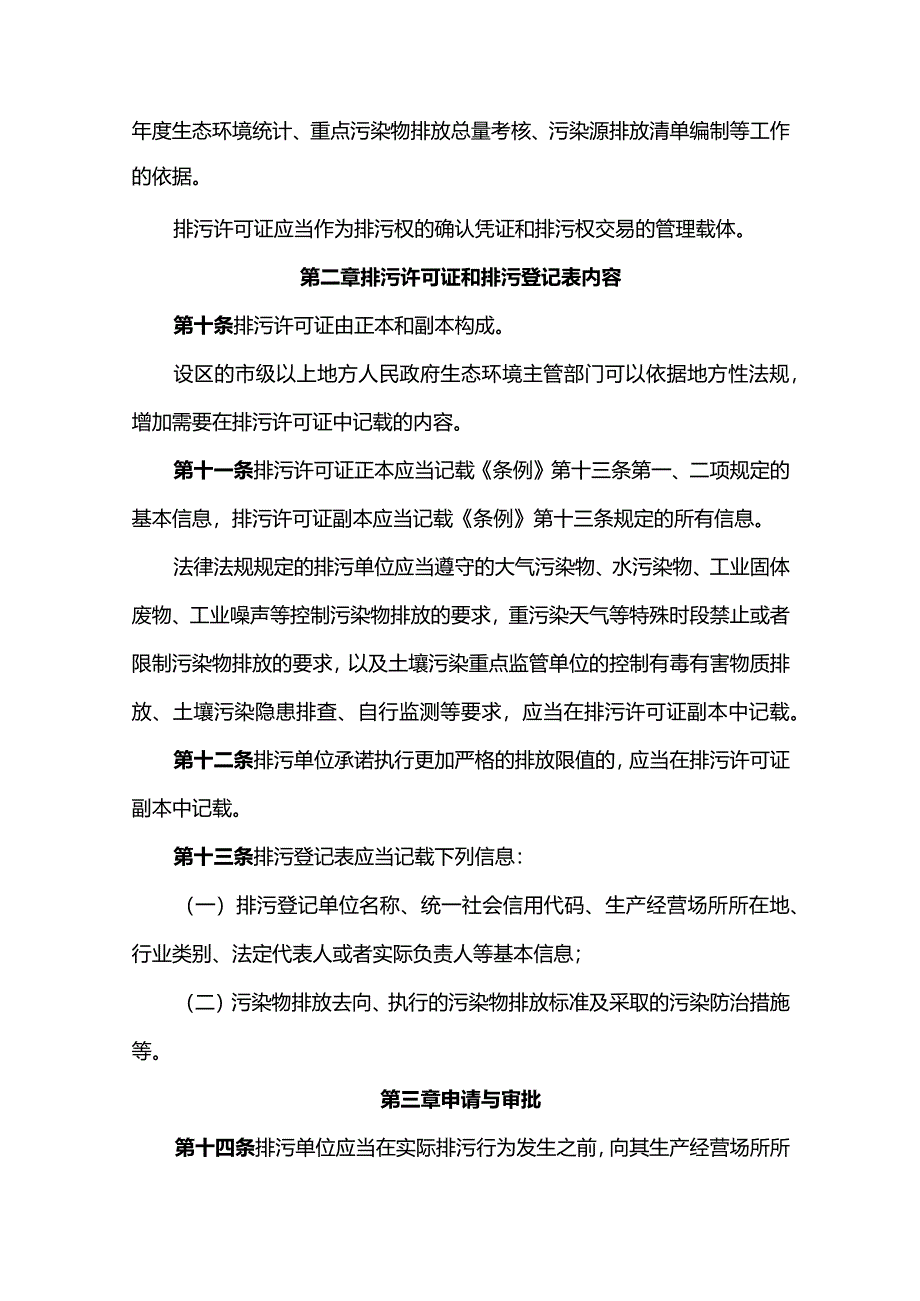 排污许可管理办法.docx_第3页