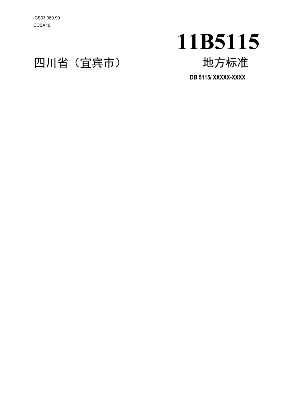 社会组织培育工作指南.docx_第1页