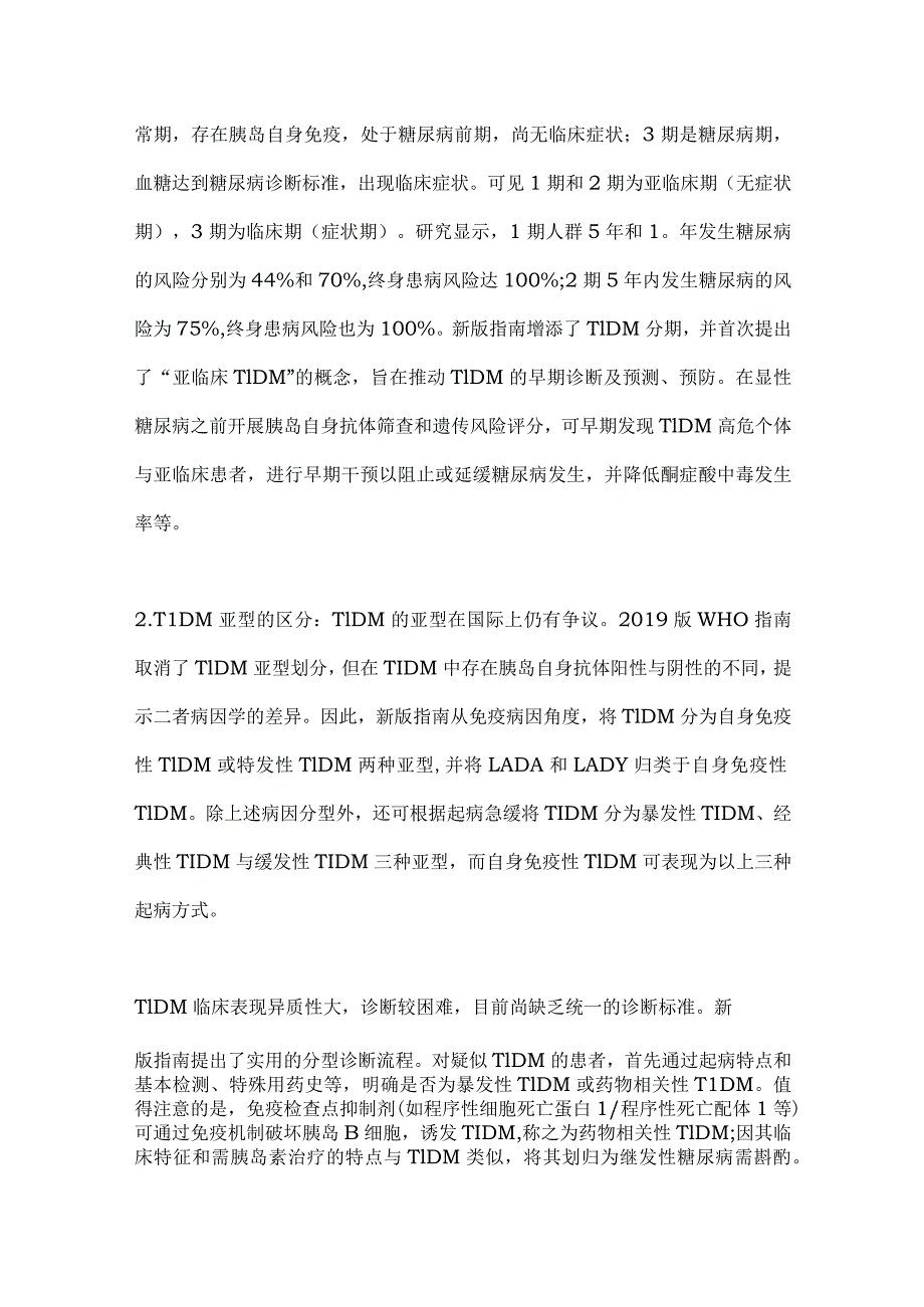 最新1型糖尿病诊治指南要点解读.docx_第3页