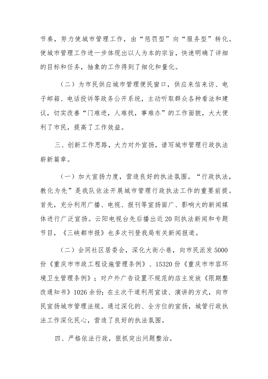 云阳县市政园林监察大队2024年总结.docx_第3页