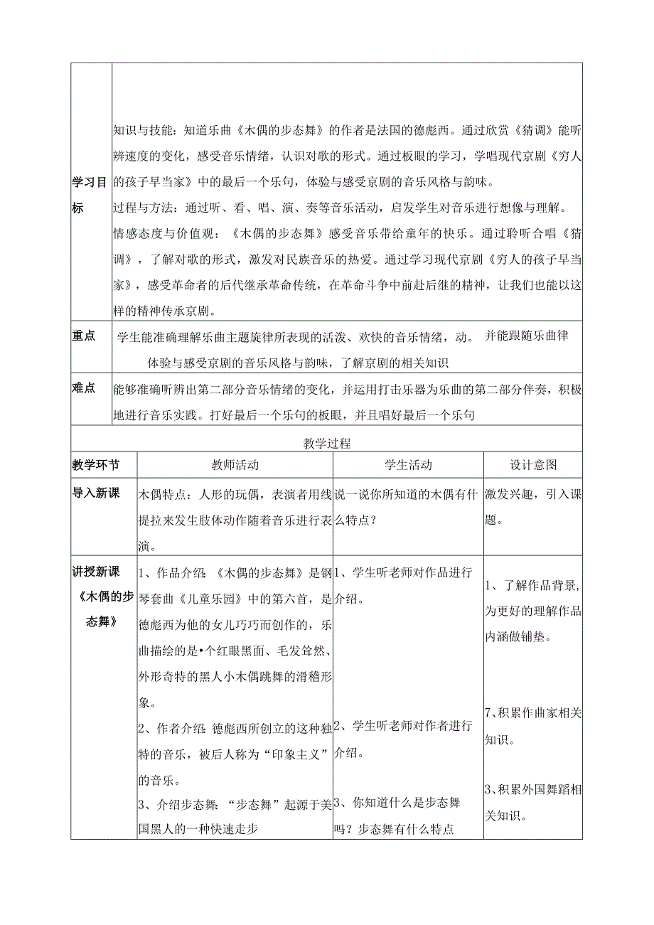 第2课单元整合（第5课时）.docx_第2页