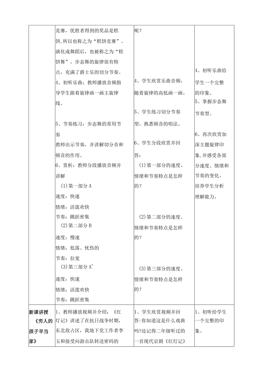 第2课单元整合（第5课时）.docx_第3页