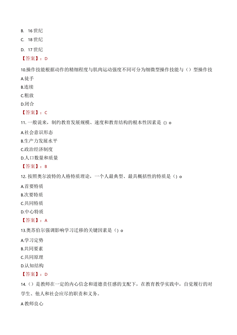 邯郸市魏县教师招聘笔试真题2023.docx_第3页