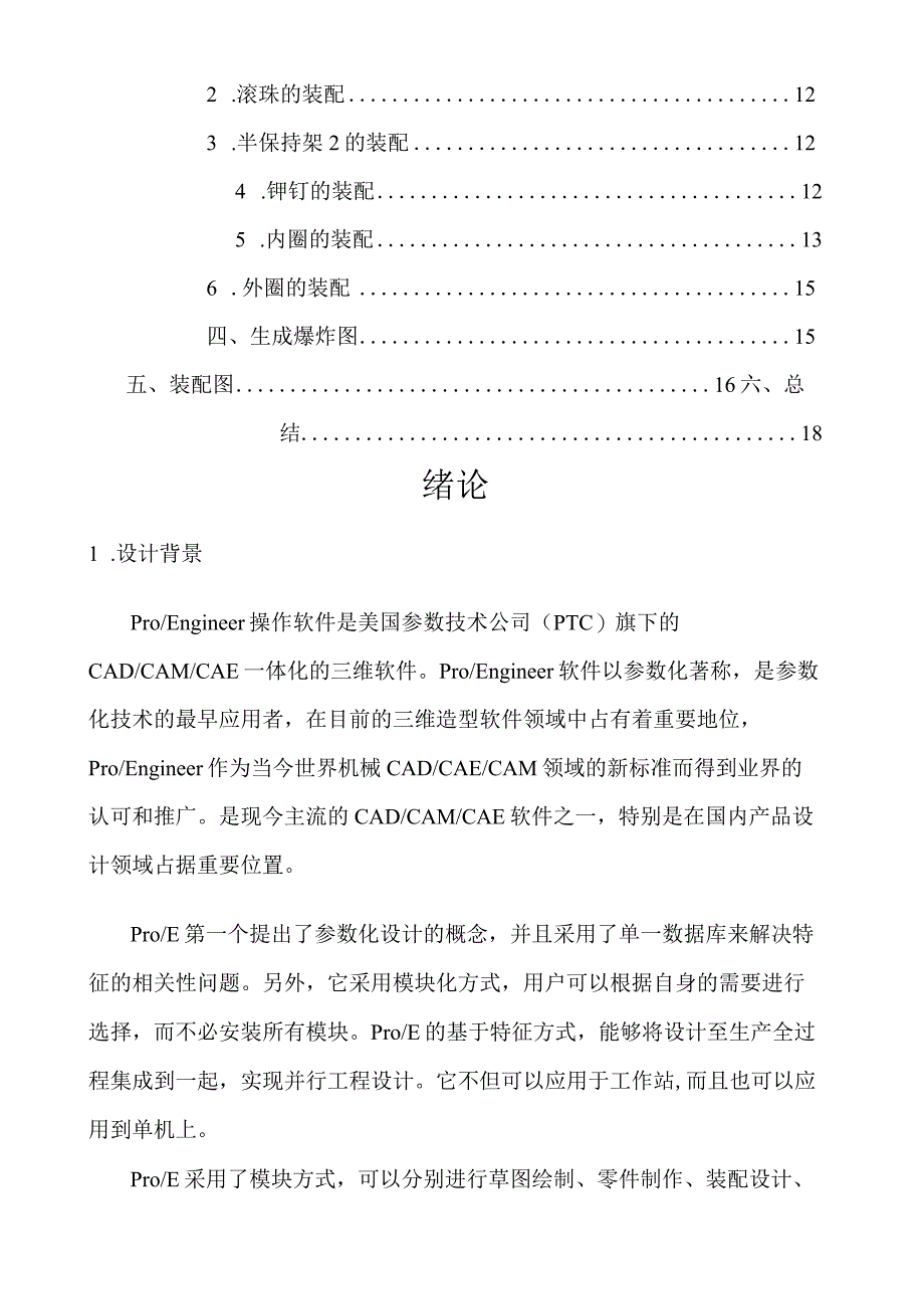 深沟球轴承设计.docx_第2页