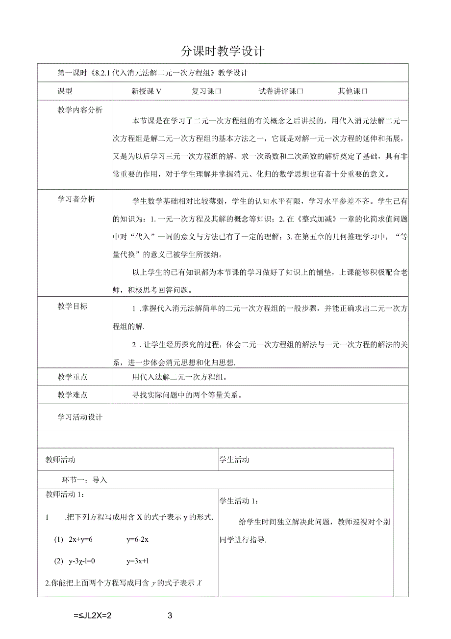 8.2.1代入消元法解二元一次方程组.docx_第1页