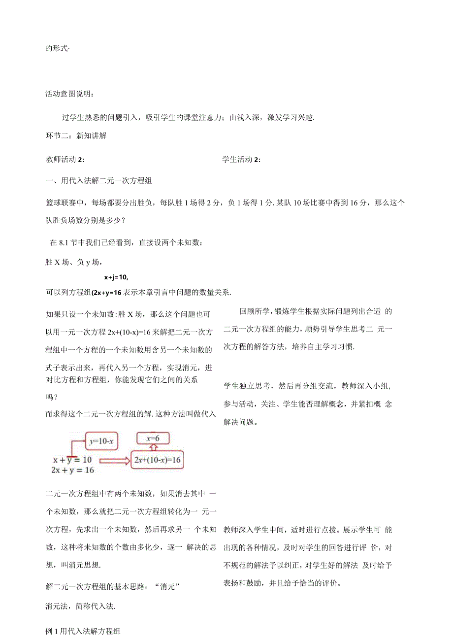 8.2.1代入消元法解二元一次方程组.docx_第2页