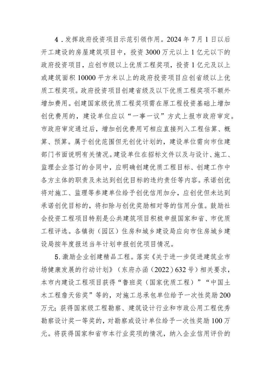 关于进一步提升建筑工程质量的实施方案（公开征求意见稿）.docx_第3页