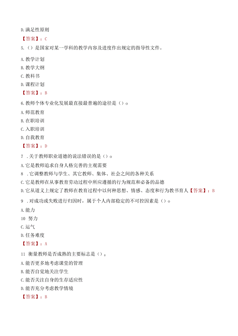 定西市漳县教师招聘笔试真题2023.docx_第2页