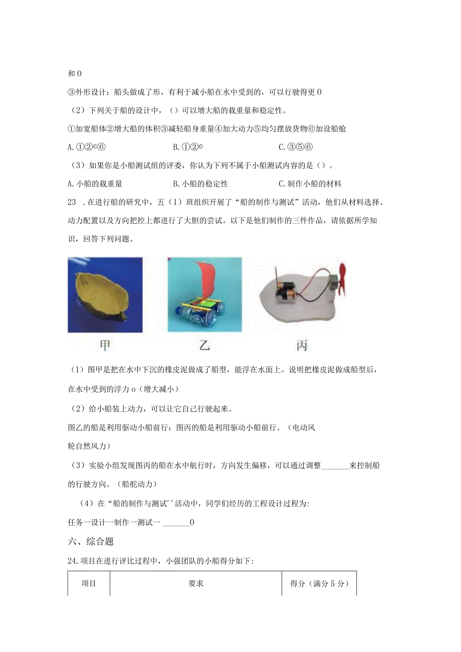 教科版科学五年级下册2-7制作与测试我们的小船同步分层作业.docx_第3页